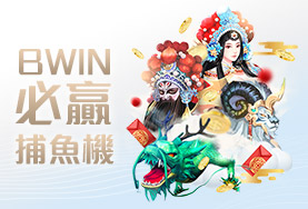 DJG娛樂城娛樂城BWIN必贏捕魚機 DJG娛樂城娛樂城BWIN必贏捕魚機
