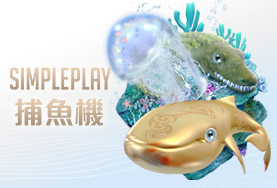 DJG娛樂城娛樂城SIMPLE PLAY捕魚機 DJG娛樂城娛樂城SIMPLE PLAY捕魚機